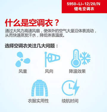 大有DEVON  USB鋰電空調衣(鋰20V)(XL)(可直插尿袋用)  5950-Li-12/20/N XL碼(不包轉換器)